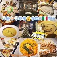 又蠔🦪又抵食💰嘅義式🇮🇹風味