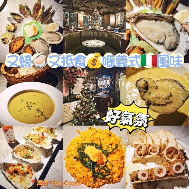 又蠔🦪又抵食💰嘅義式🇮🇹風味