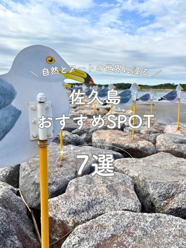 【愛知】佐久島観光のおすすめSPOT7選