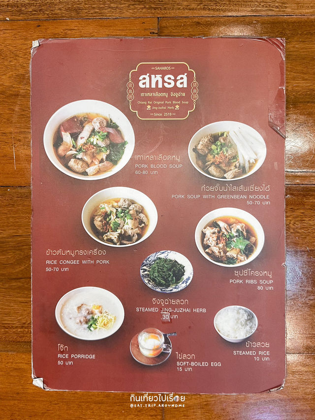  มื้อค่ำอร่อยร้อนๆ สำหรับคนชอบทานต้มเลือดหมู