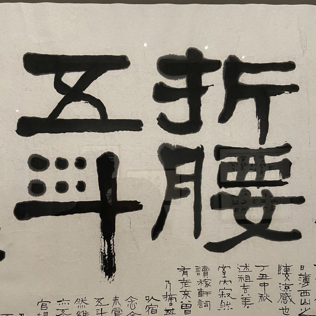 書藝人間－漢寶德書寫之美