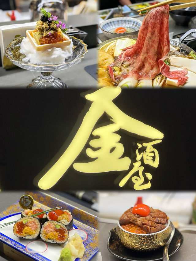 🇯🇵荔枝角創意料理居酒屋 😋金酒屋 🇯🇵荔枝角創意料理居酒屋 😋金酒屋