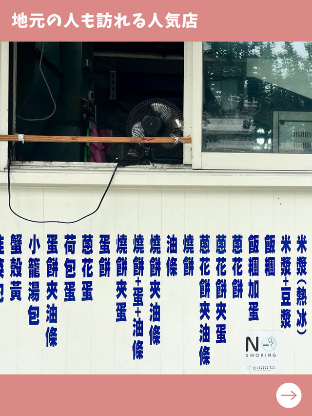 【台北女一人旅】絶品小籠包と豆乳で朝を始めよう！オススメの朝食店