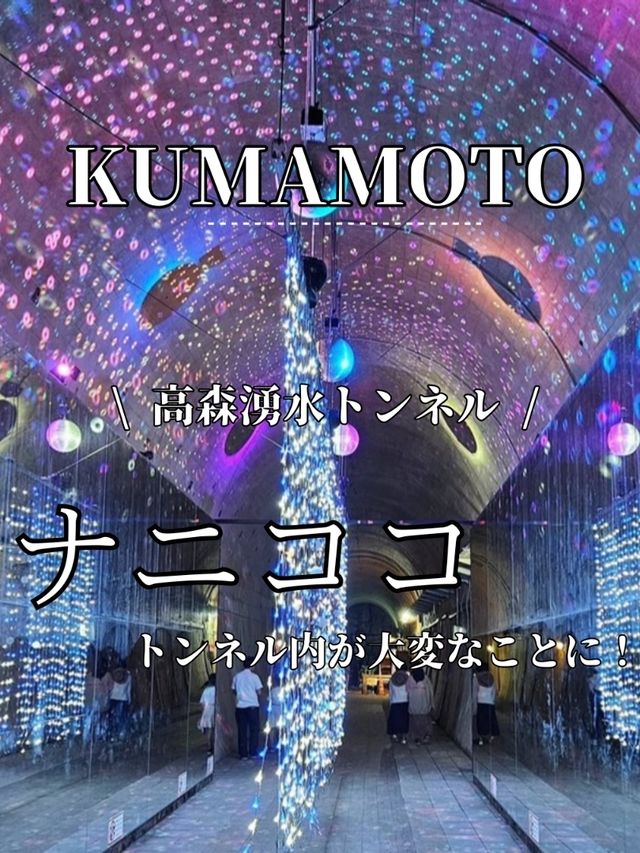 ■まさかトンネルの中がこんな空間になってるなんて