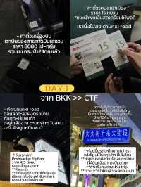 คู่มือเที่ยวเฉิงตู 6 วัน 5คืน ฉบับประหยัดงบ