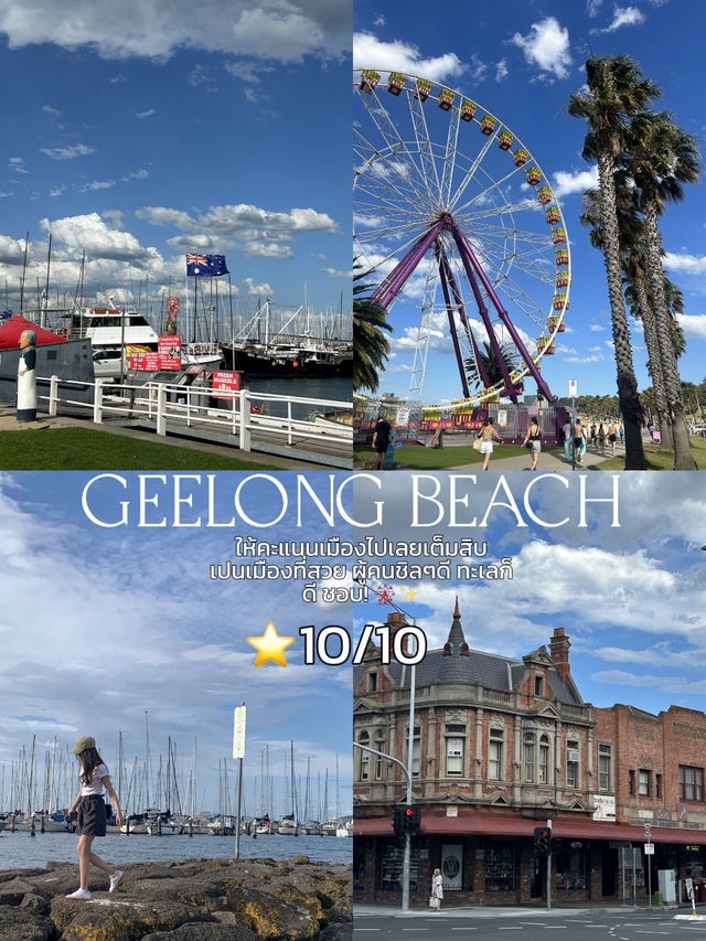 แจกพิกัดทะเลที่ melbourne 🇦🇺