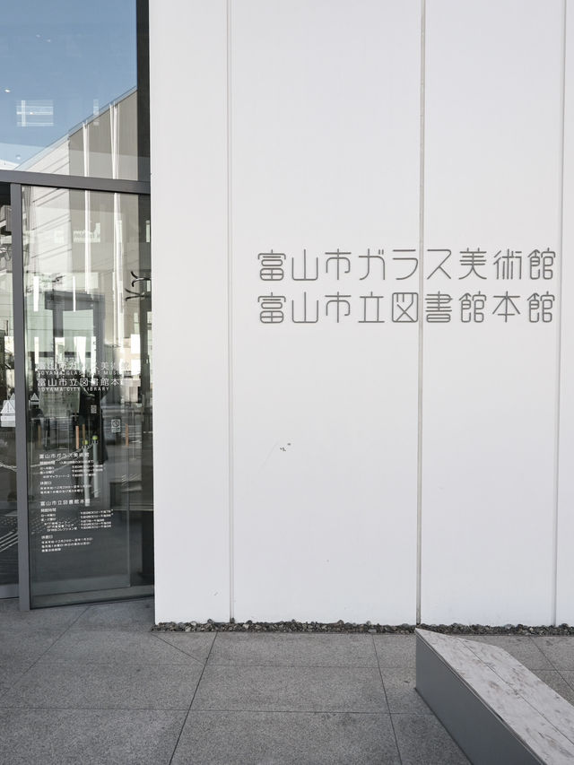 【富山】美しい！ガラス美術館と図書館