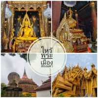 รวมพิกัดไหว้พระขอพร เมืองพิษณุโลก