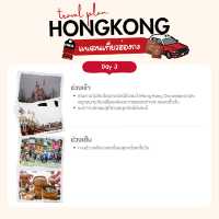 ฮ่องกง 4 วัน 3 คืน: เที่ยวเพลินได้หลายแลนด์มาร์ก