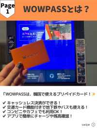 【韓国旅行の必須アイテム】WOWPASSの作り方💳✨