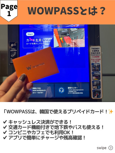 【残高あり】wowpass 韓国 K-POPコラボカード購入予定の方は必見✓ 新しいWOWPASSカードへ