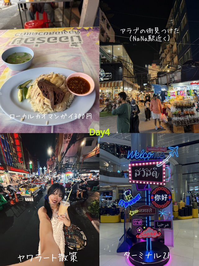 🇹🇭タイ旅行一人旅5日間プラン🇹🇭