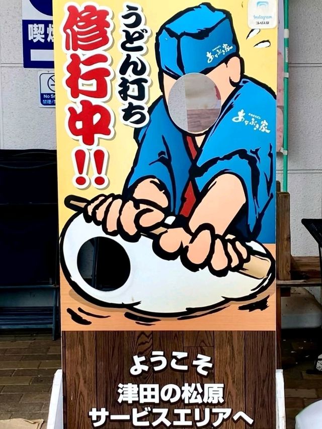 まさかのアートとうどんが楽しめるサービスエリア