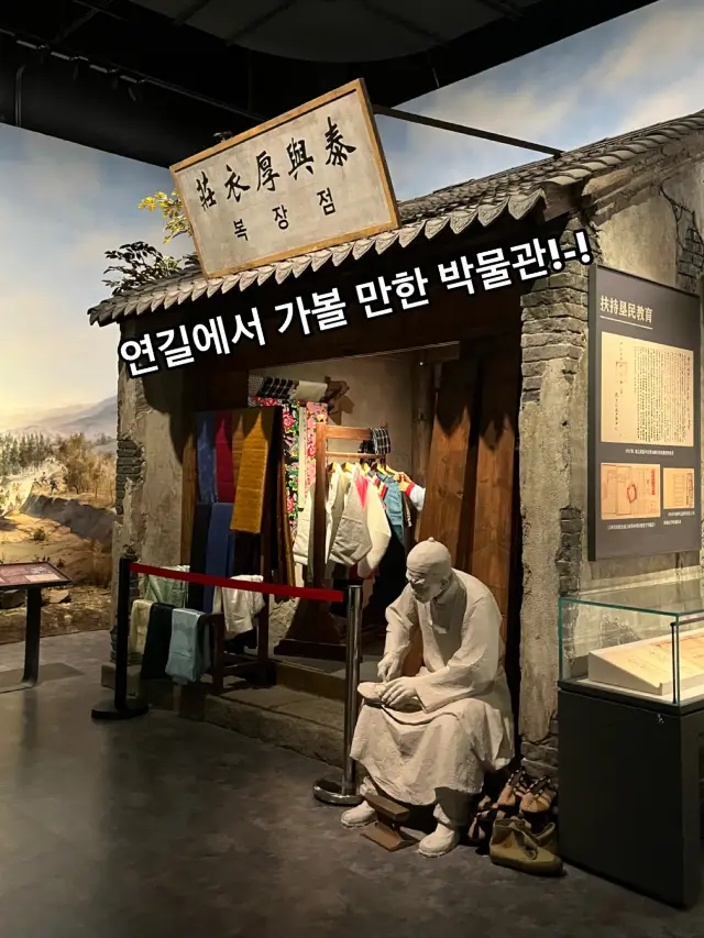 중국 연길_박물관 추천