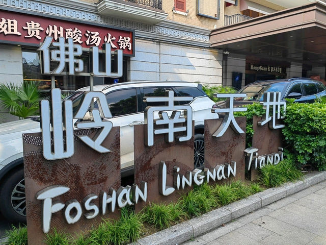 Step into Old Foshan: Exploring the Charm of Lingnan Tiandi