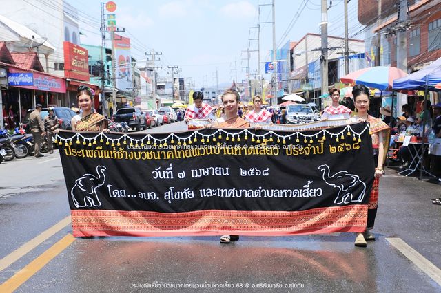 แห่ช้างบวชนาคไทยพวนบ้านหาดเสี้ยว