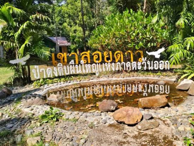 เขตรักษาพันธุ์สัตว์ป่าเขาสอยดาว