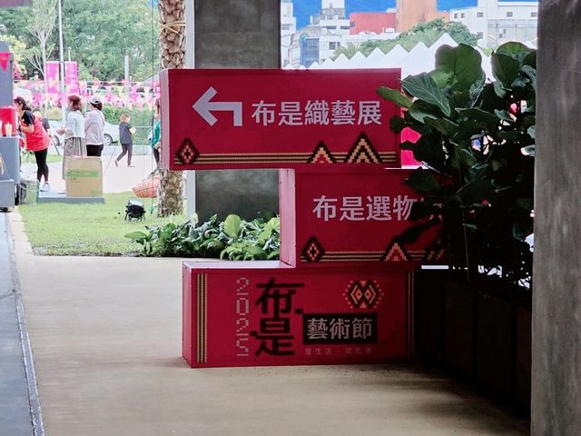 布是藝術節限定〔布是織藝展〕，細膩織線，編織原鄉之魂