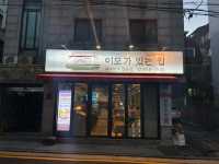 압구정 철판볶음맛집 이모가있는곳 🍽️