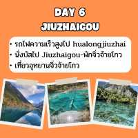 แจก แพลนเที่ยว เฉิงตู 8 วัน 7 คืน 🇨🇳