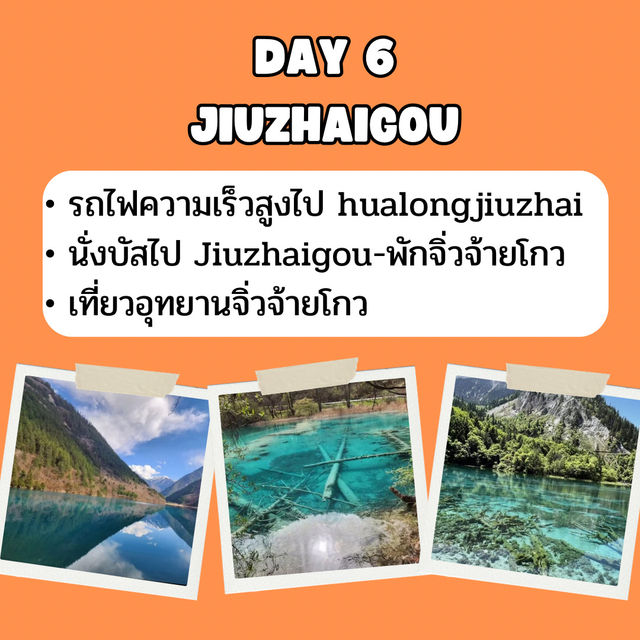แจก แพลนเที่ยว เฉิงตู 8 วัน 7 คืน 🇨🇳