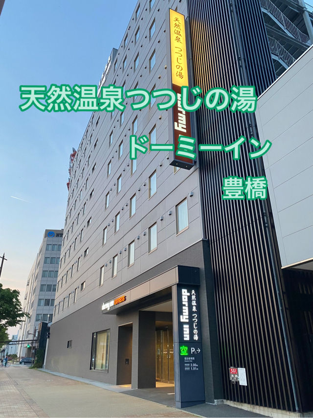 【天然温泉つつじの湯ドーミーイン豊橋】天然温泉があるホテルでホテルステイを満喫しよう！