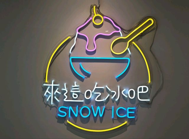 #來這吃冰吧-屏東縣琉球鄉