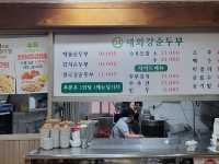 태화강순두부