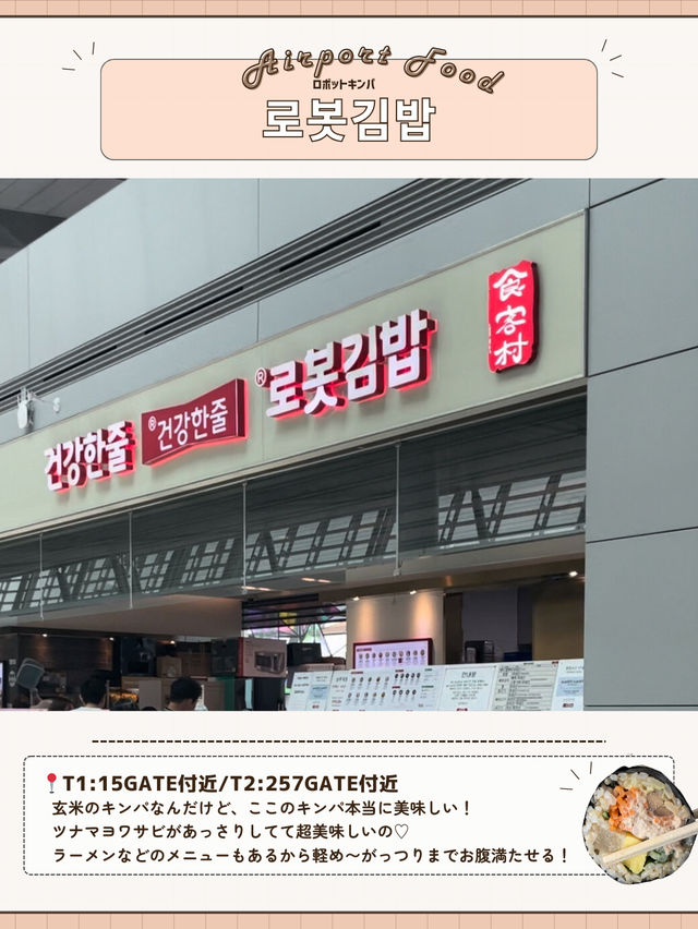 🇰🇷✈️【仁川空港で絶対に行くべきグルメスポット🍜✨】