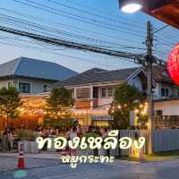 ทองเหลือง หมูกระทะ