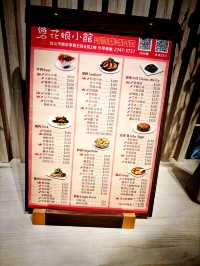 台北川菜餐廳「花娘小館」，端午節家庭聚餐😆
