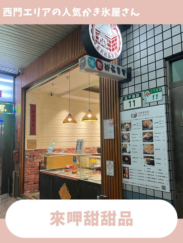 【台北女一人旅】雪のような口溶け！タロ芋たっぷりの絶品かき氷！