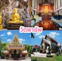 วัดพายัพ
