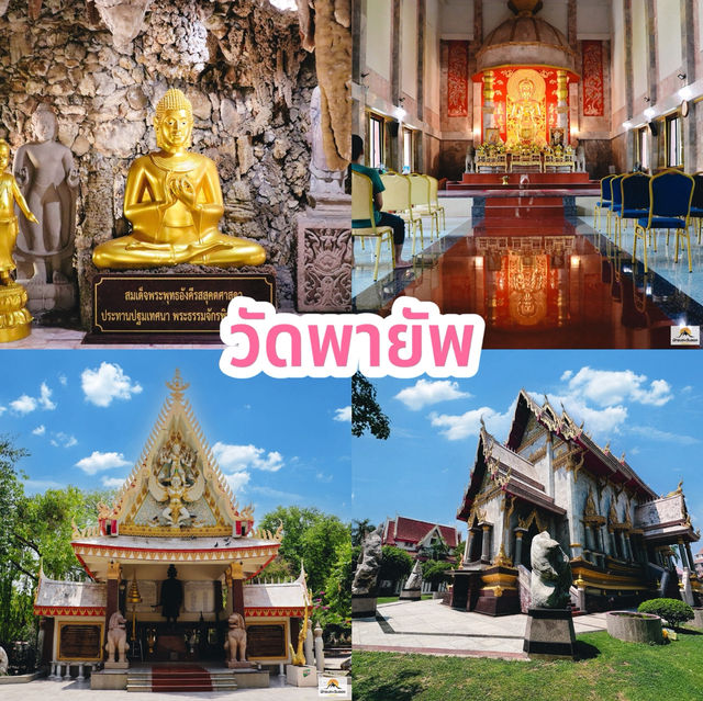 วัดพายัพ