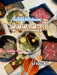 มูมมามสุกี้ บุฟเฟ่ต์ไม่จำกัดเวลา ย่านบางแสน