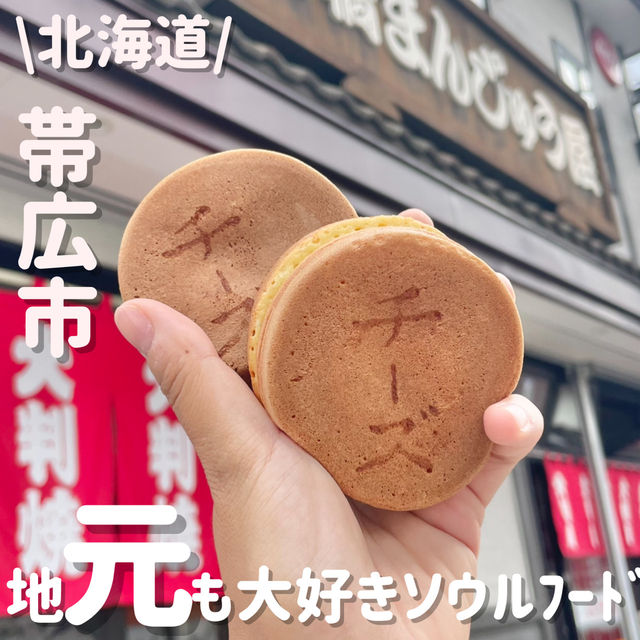 行列必至‼️帯広のソウルフードはここ