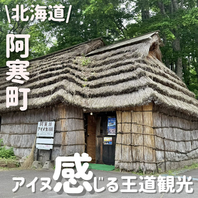 阿寒✨️チセ・ポンチセ