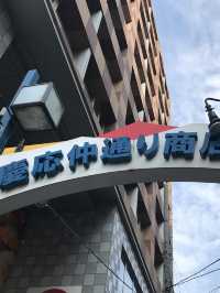 【東京田町 慶應大学三田キャンパスと慶應仲通り商店街】