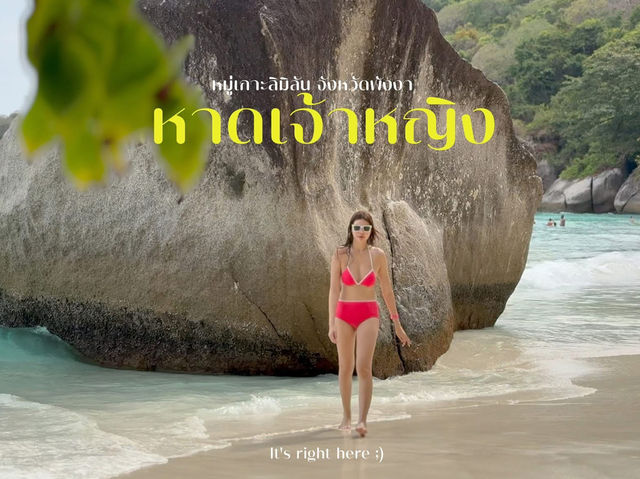 🐚 รีวิวหาดเจ้าหญิง หมู่เกาะสิมิลัน พังงา 