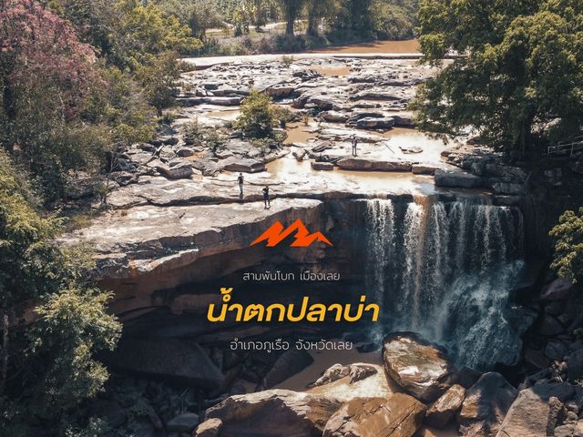 น้ำตกปลาบ่า , อำเภอภูเรือ จังหวัดเลย