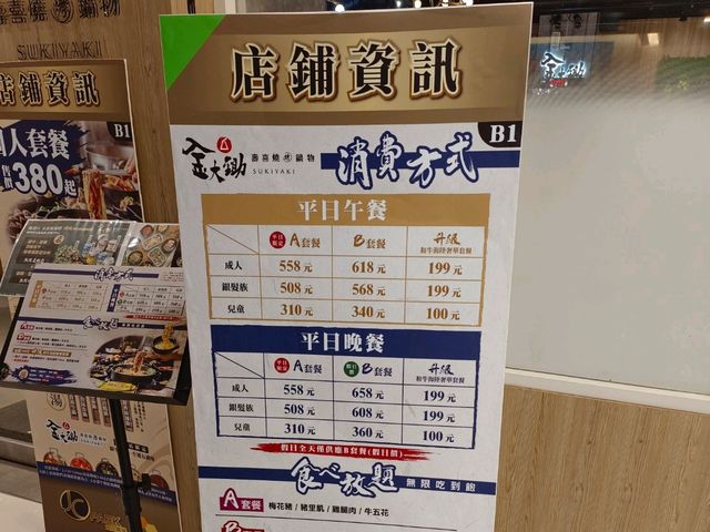 新莊吃到飽，金大鋤壽喜燒 