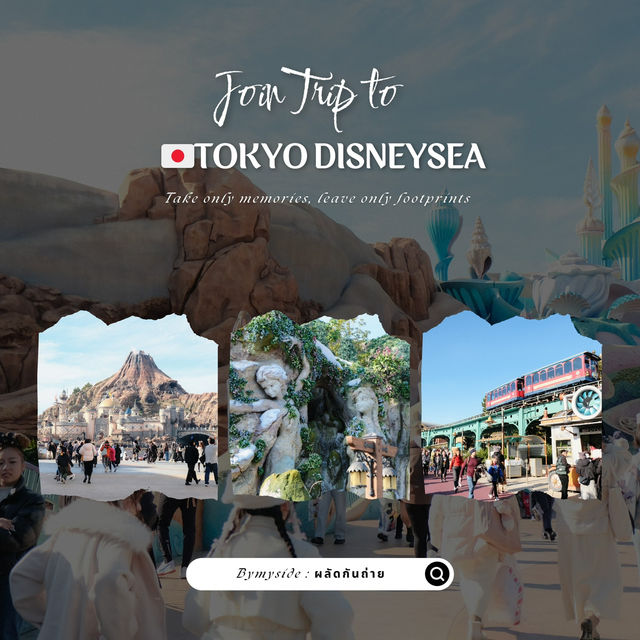 🌊 Tokyo DisneySea สวนสนุกสไตล์ทะเลแห่งเดียวในโลก