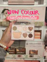 Wow Colour ร้านเครื่องสำอางค์ พส.จีน
