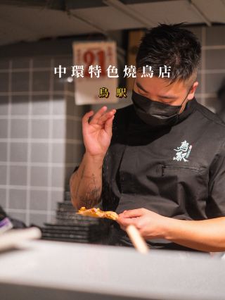 The Central specialty grilled bird shop focuses on using different parts of chicken to make skewers🐥🐥