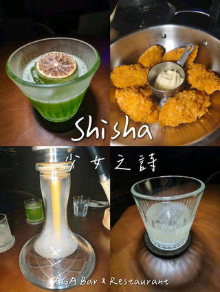 shisha之詩🥂 - Aga