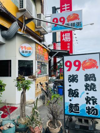 Budget-Friendly Seafood Congee in Pingtung.