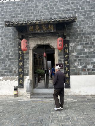 천문을 통한 문화 여행: 후가정 정원과 옛 거리의 맛있는 음식을 천천히 탐험하다