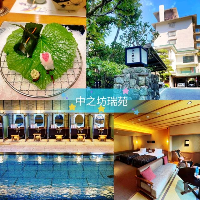 🌸中之坊瑞苑♨️房間裡有金湯和銀湯選擇