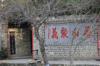 走遍山東之濟寧必打卡景點【一】水泊梁山