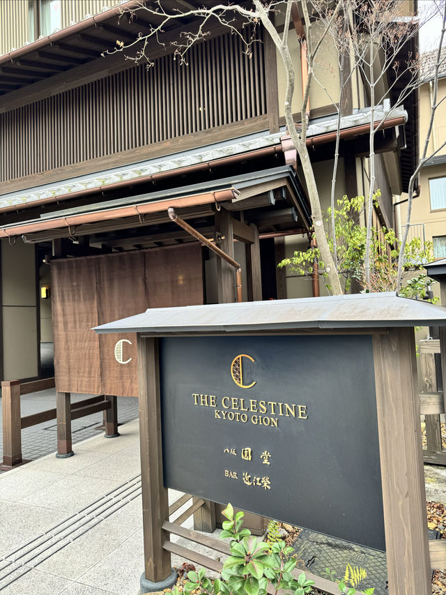 京都祇園塞萊斯廷酒店